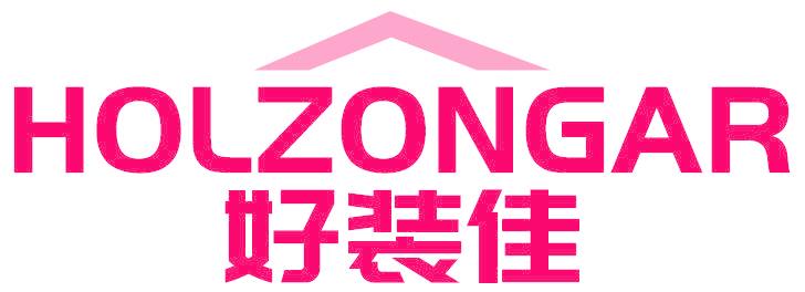 HOLZONGAR 好装佳