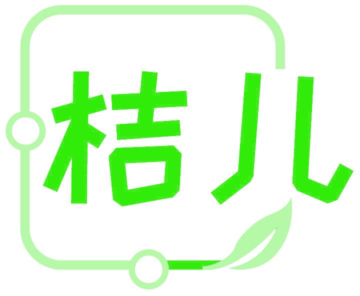 桔儿