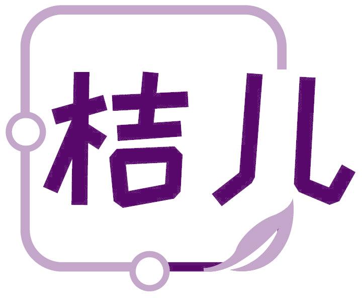 桔儿