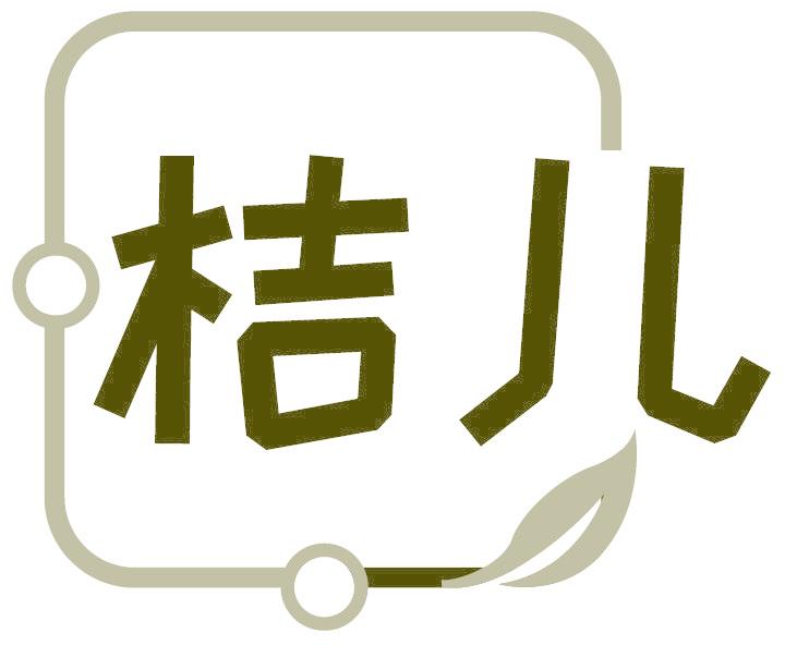 桔儿