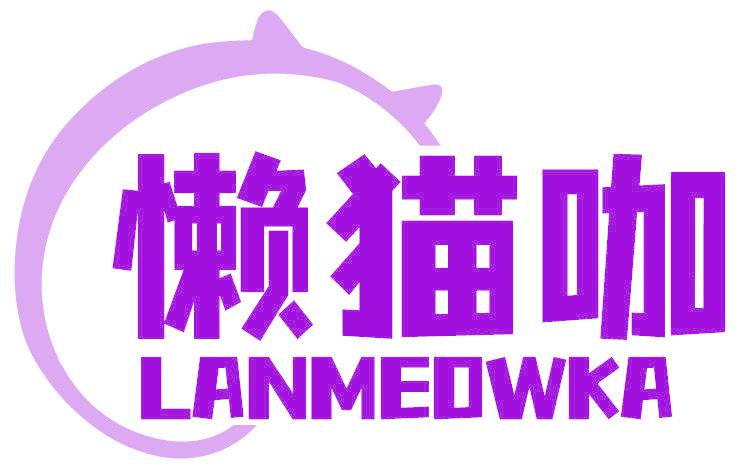 懒猫咖 LANMEOWKA