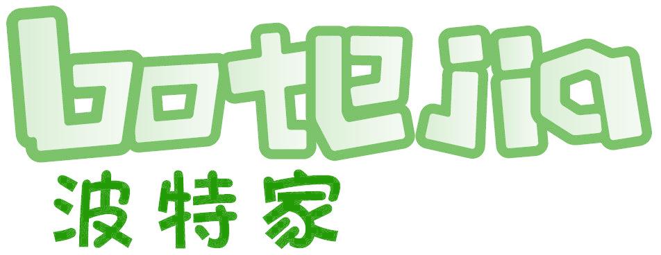 波特家