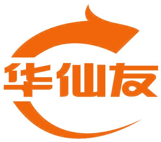 华仙友