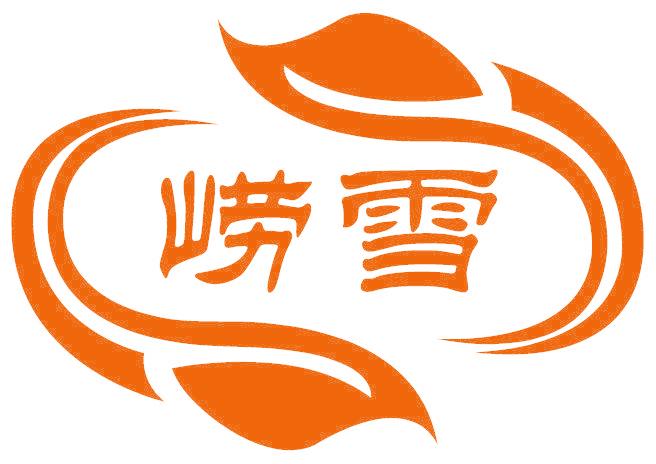 崂雪