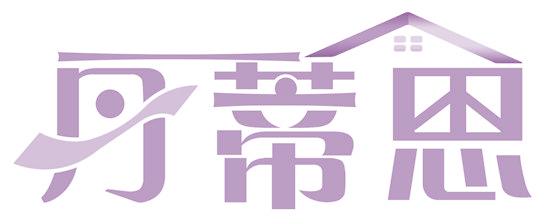 丹蒂思
