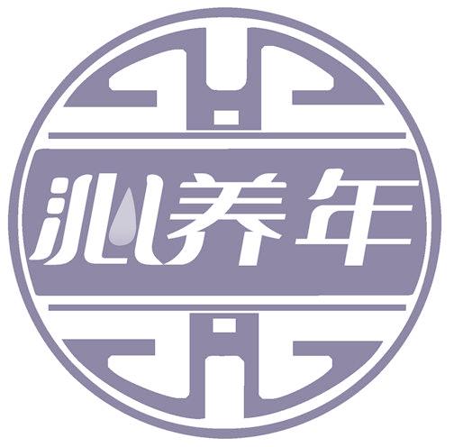 沁养年