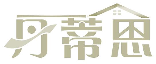 丹蒂思