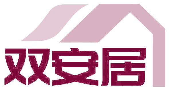 双安居