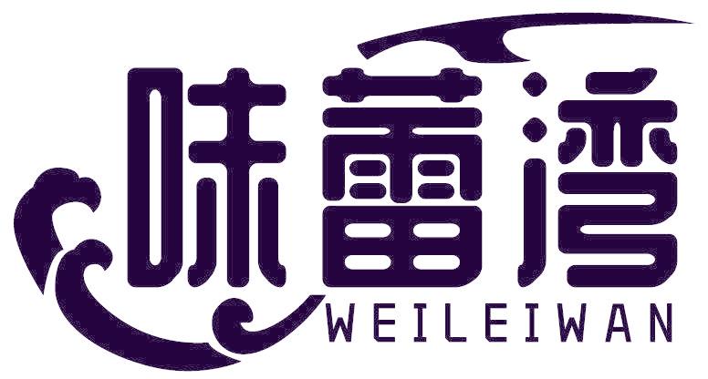味蕾湾