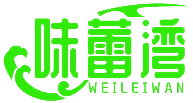 味蕾湾