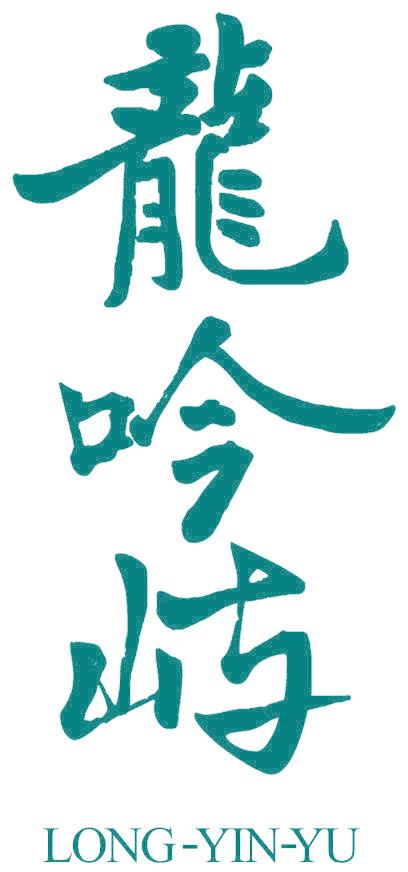 龙吟屿