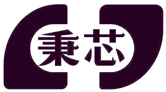 秉芯