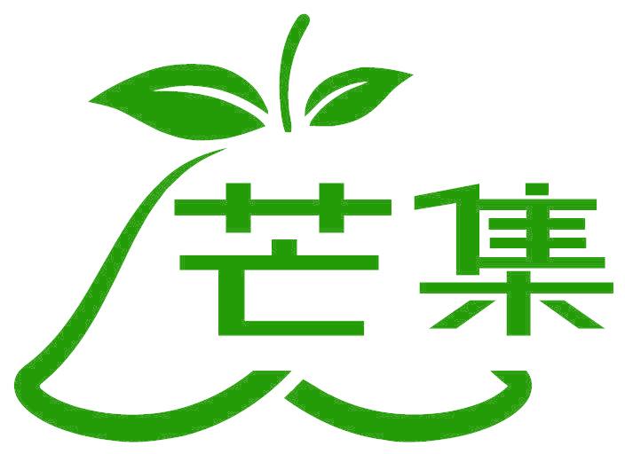 芒集
