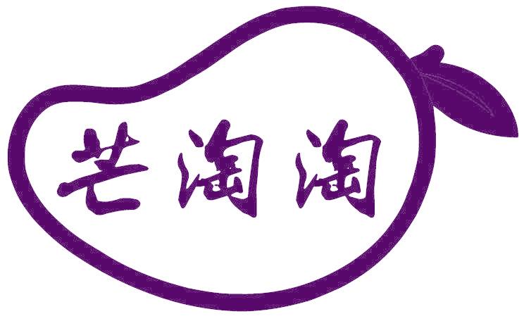 芒淘淘