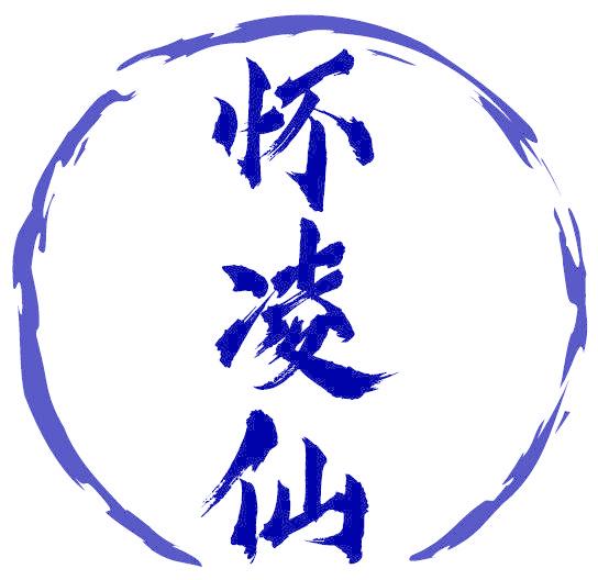 怀凌仙