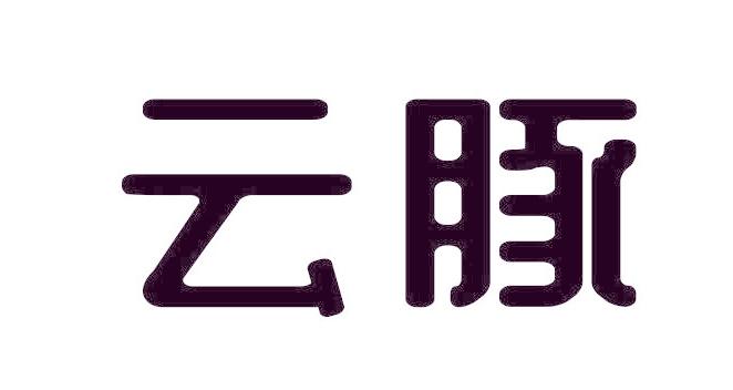 云豚