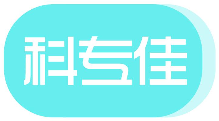 科专佳