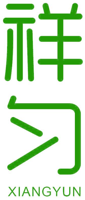 祥匀