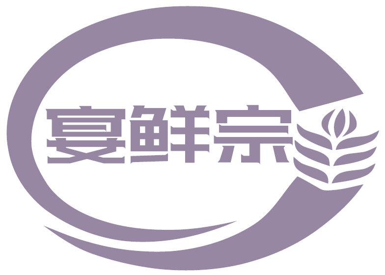 宴鲜宗
