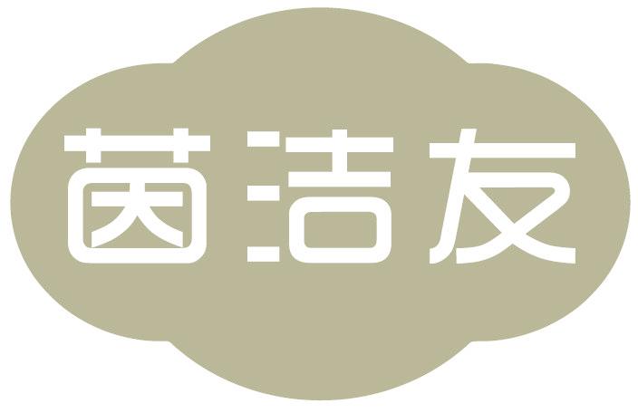 茵洁友