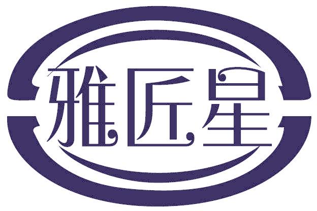 雅匠星