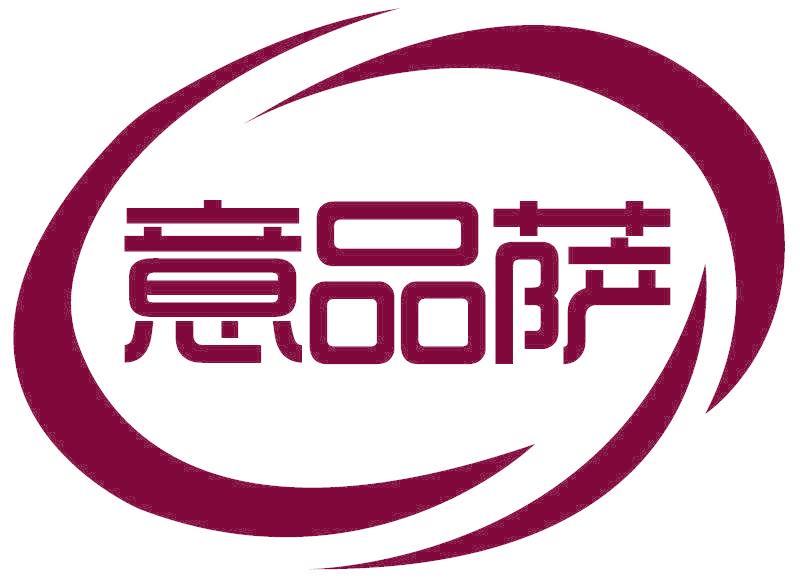 意品萨