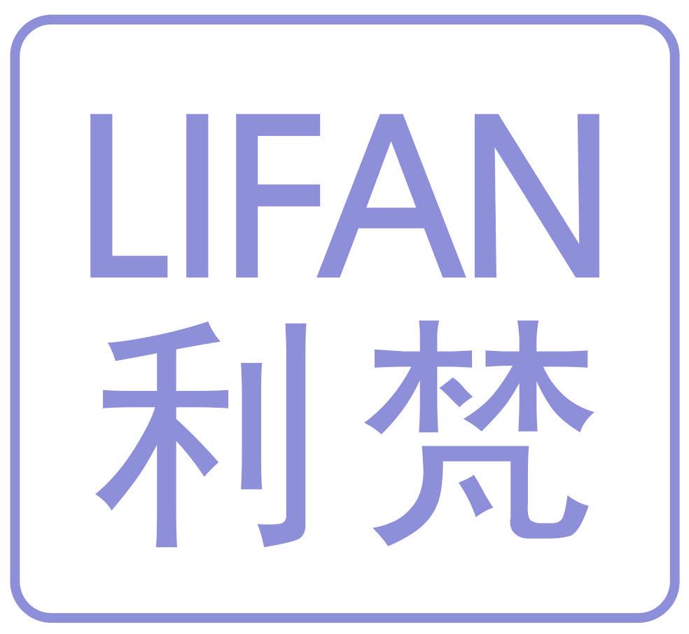 利梵