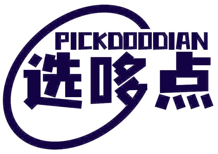 选哆点 PICKDOODIAN