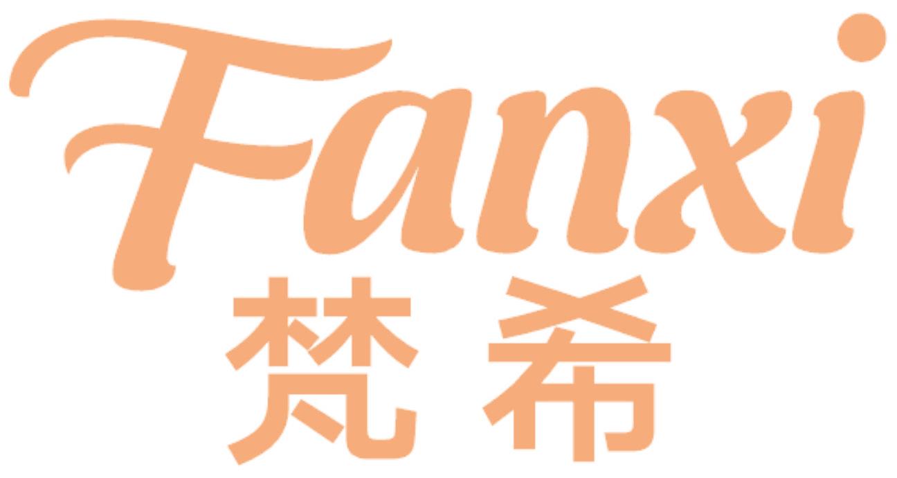 梵希