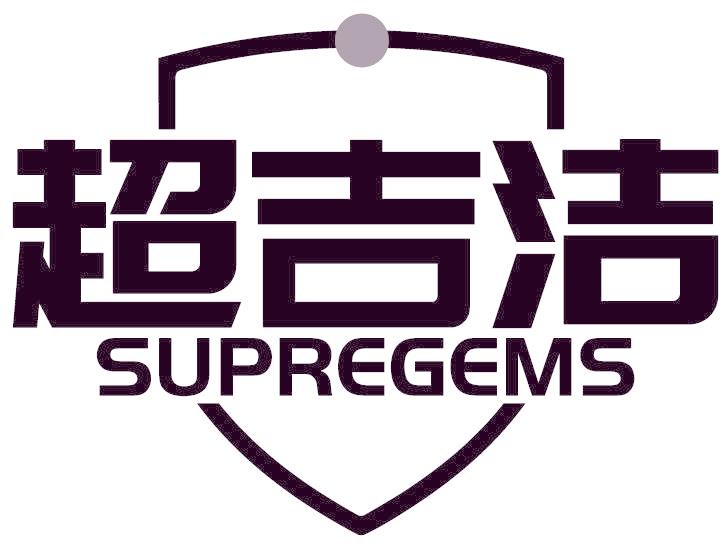 超吉洁 SUPREGEMS