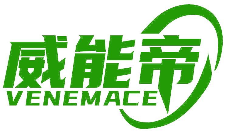 威能帝 VENEMACE
