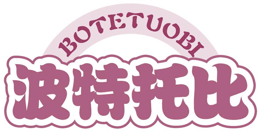 波特托比