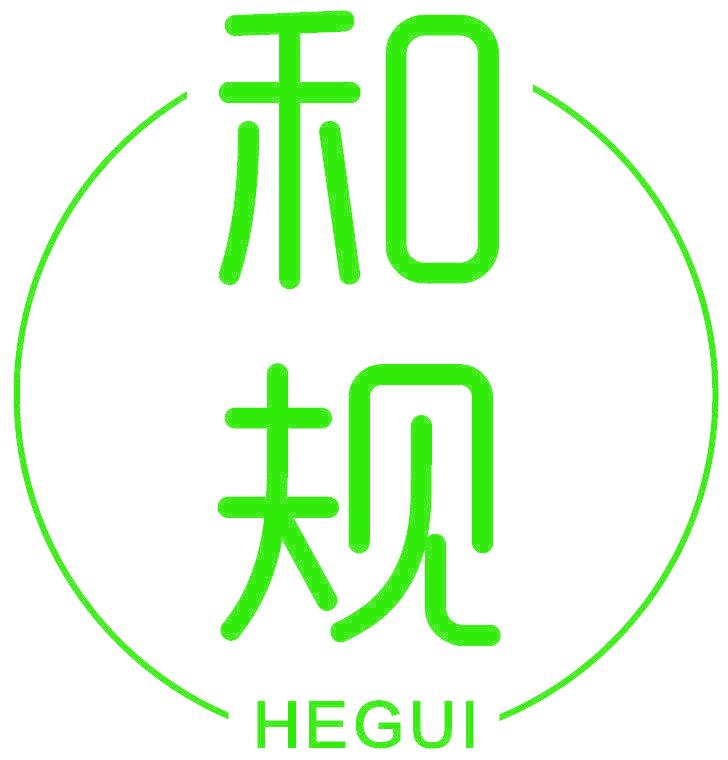 和规