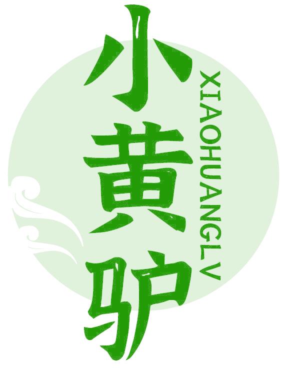 小黄驴