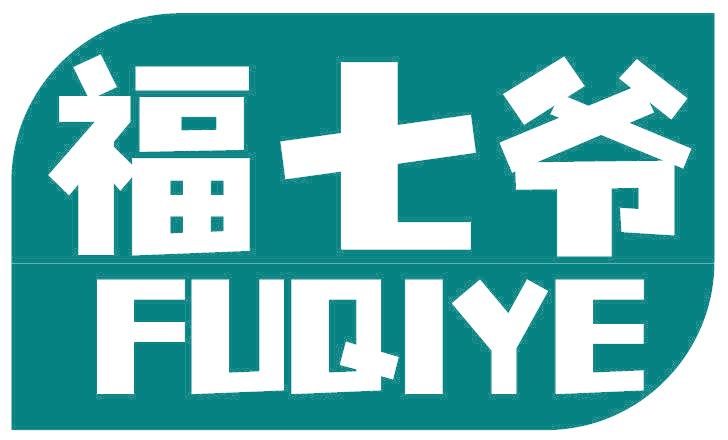 福七爷