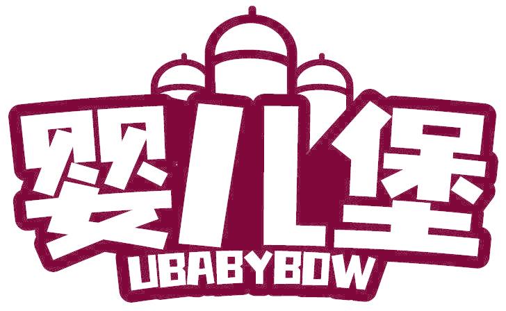 嬰兒堡 UBABYBOW