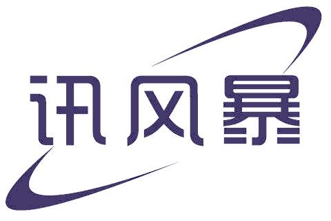 讯风暴