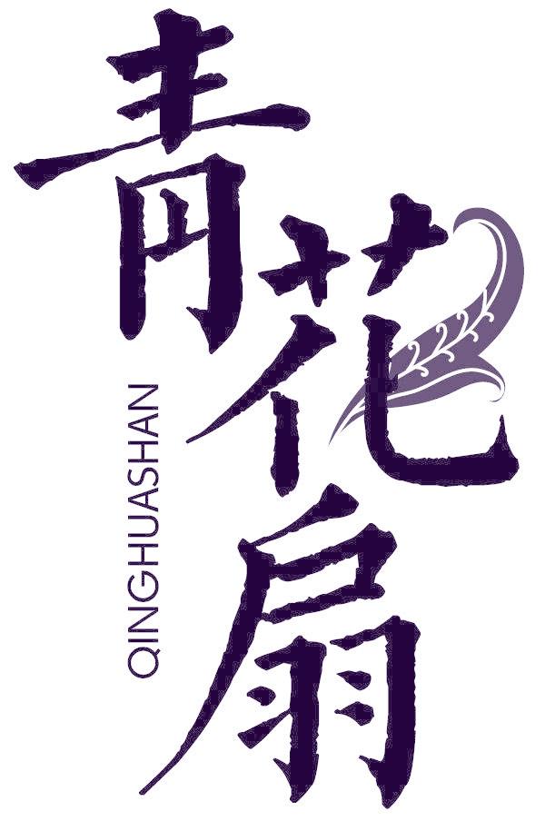 青花扇