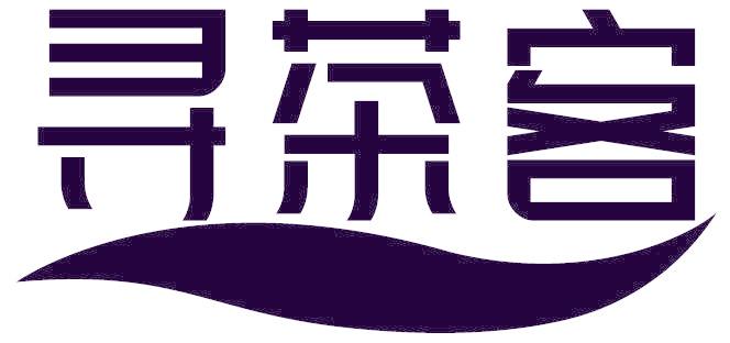 寻茶客