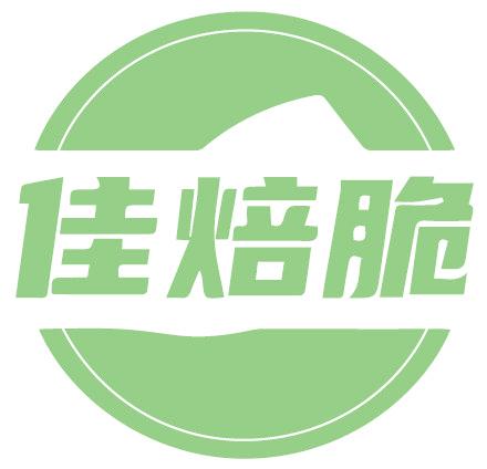 佳焙脆