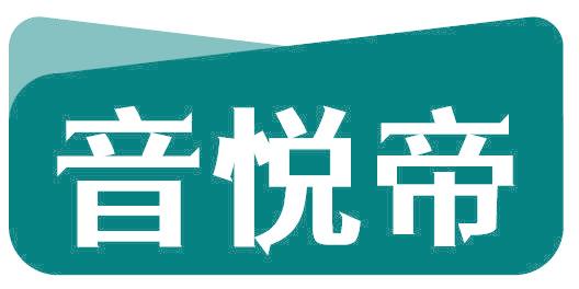 音悦帝