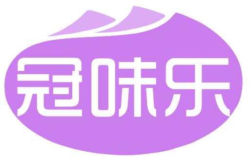冠味乐