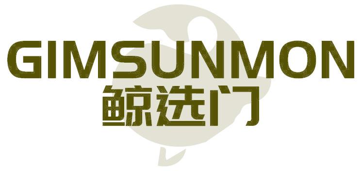 GIMSUNMON 鲸选门