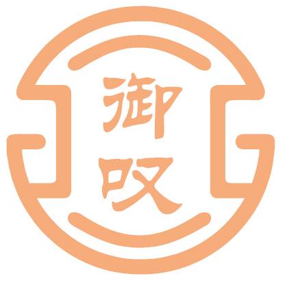 御叹