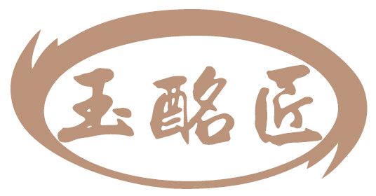 玉酩匠