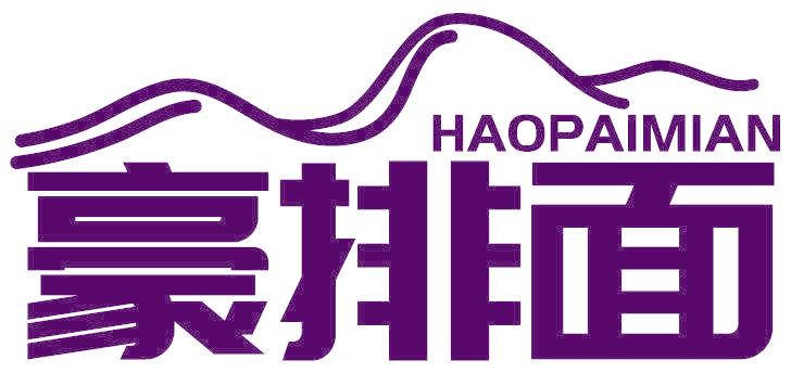 豪排面