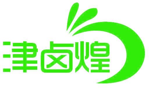 津卤煌