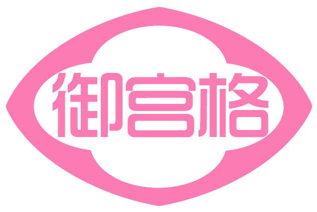 御宫格