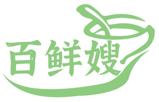 百鲜嫂