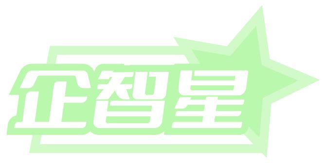 企智星